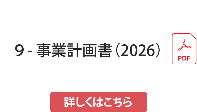 事業計画書